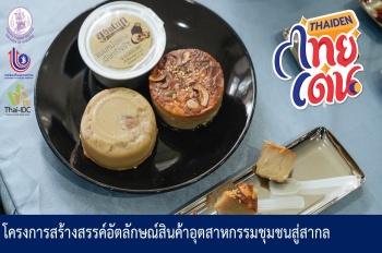 THAIDEN - ไทยเด่น สินค้าไทยเด่น 77 จังหวัด